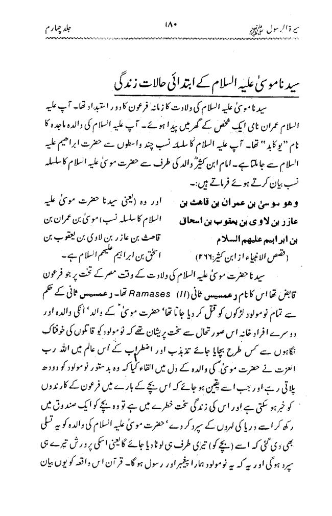 Sira al-Rasul ﷺ [vol. 4]