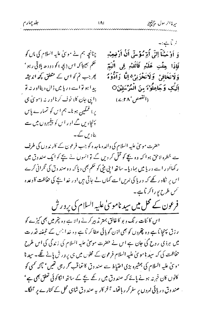 Sira al-Rasul ﷺ [vol. 4]