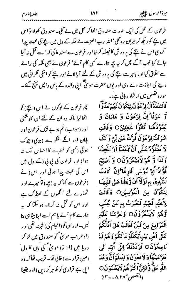 Sira al-Rasul ﷺ [vol. 4]