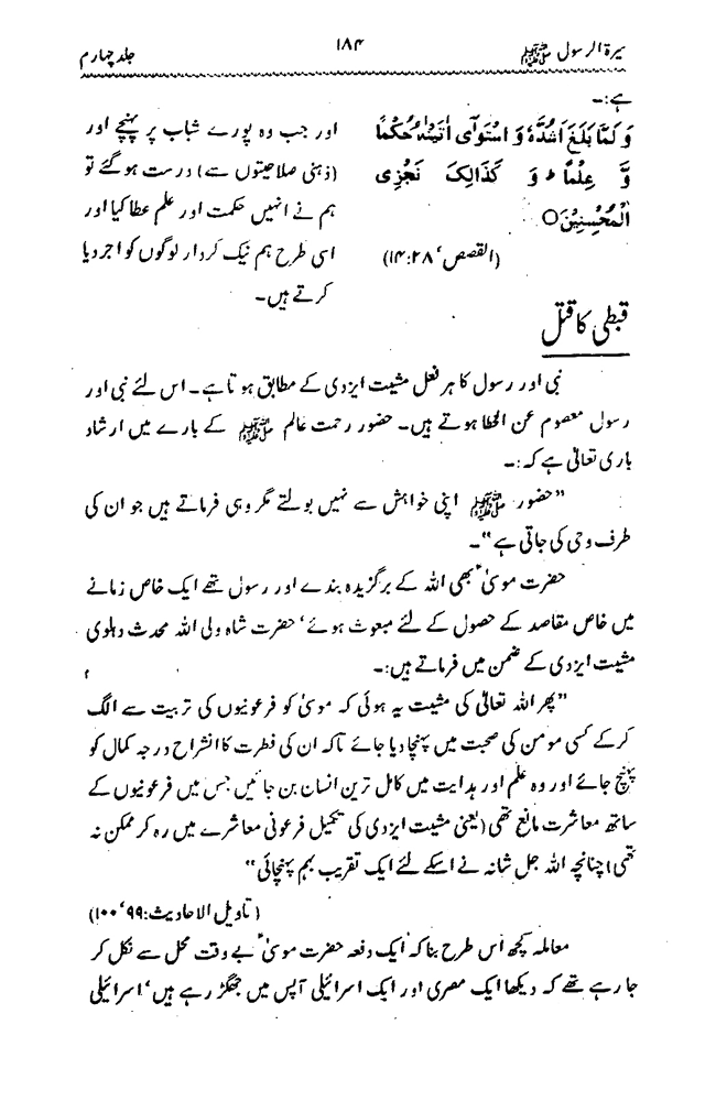 Sira al-Rasul ﷺ [vol. 4]