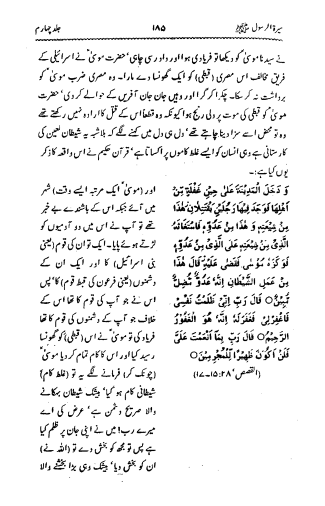 Sira al-Rasul ﷺ [vol. 4]