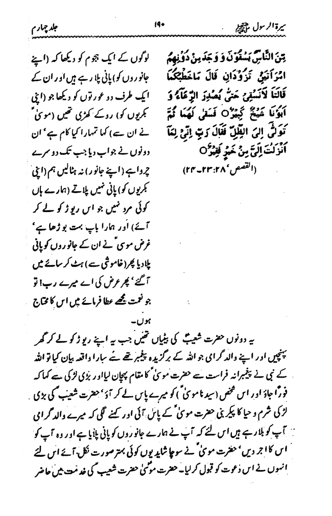 Sira al-Rasul ﷺ [vol. 4]