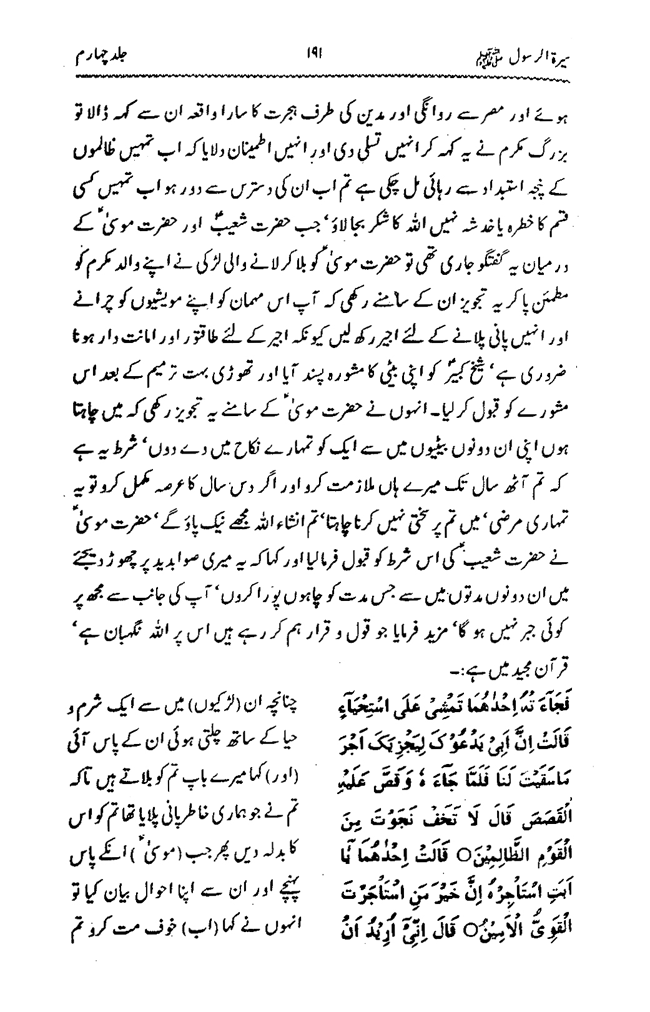 Sira al-Rasul ﷺ [vol. 4]