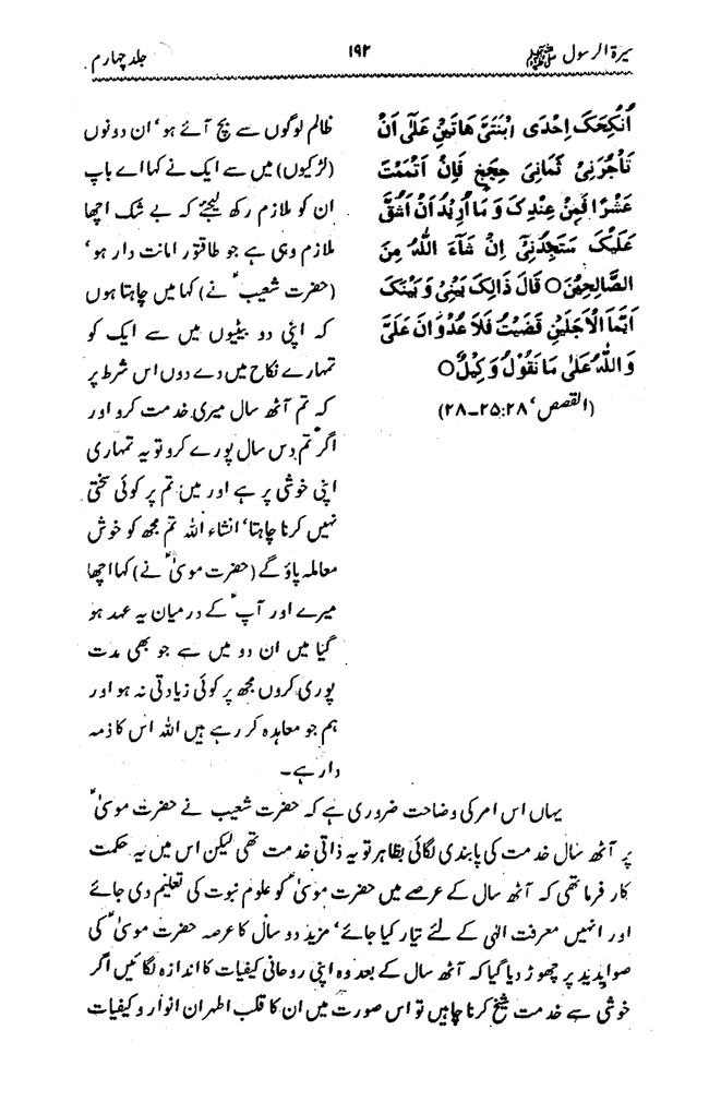 Sira al-Rasul ﷺ [vol. 4]