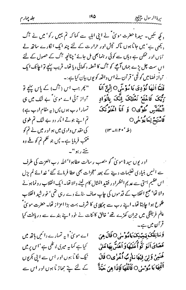 Sira al-Rasul ﷺ [vol. 4]