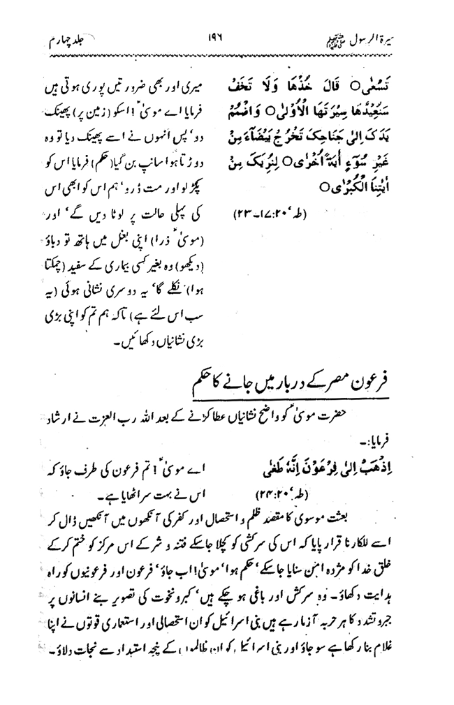 Sira al-Rasul ﷺ [vol. 4]