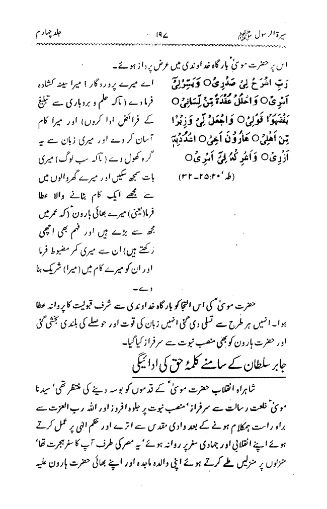 Sira al-Rasul ﷺ [vol. 4]