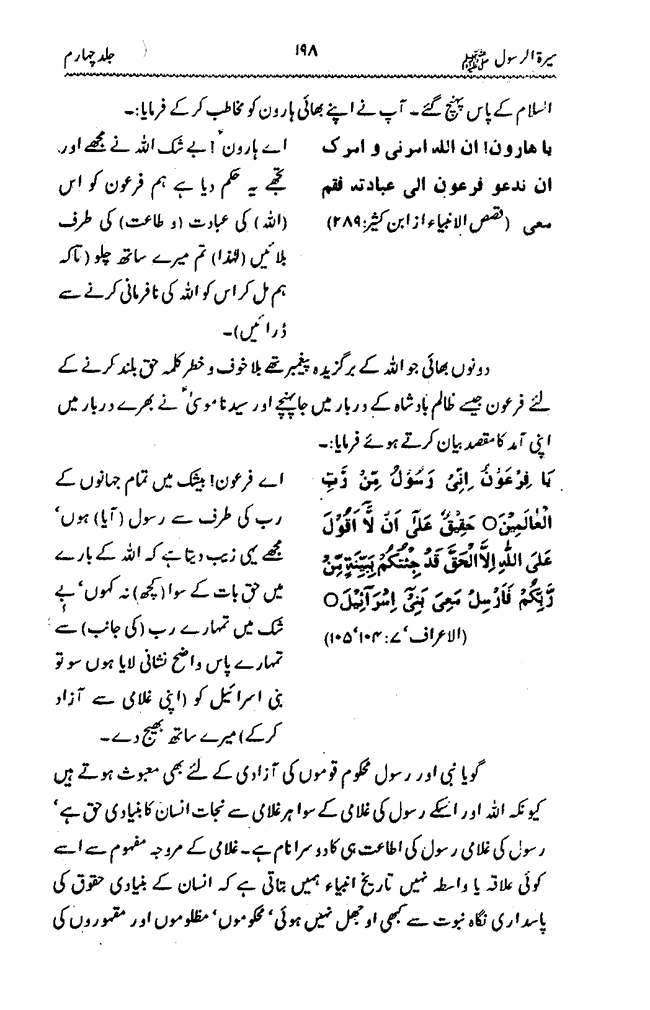 Sira al-Rasul ﷺ [vol. 4]