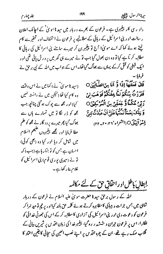 Sira al-Rasul ﷺ [vol. 4]