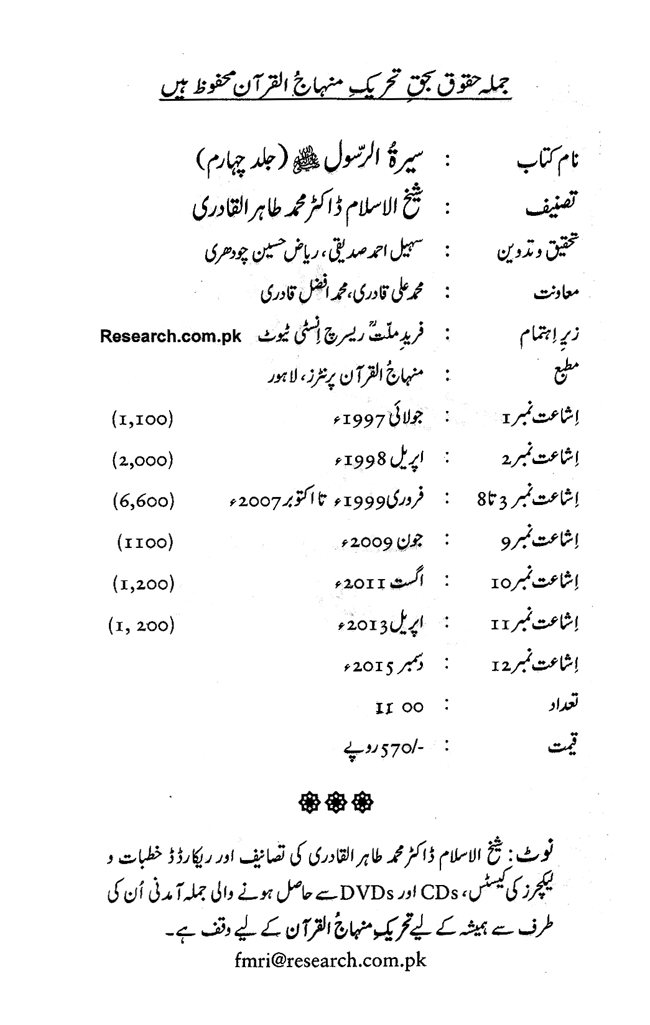 Sira al-Rasul ﷺ [vol. 4]