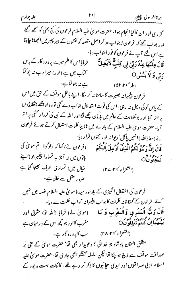 Sira al-Rasul ﷺ [vol. 4]