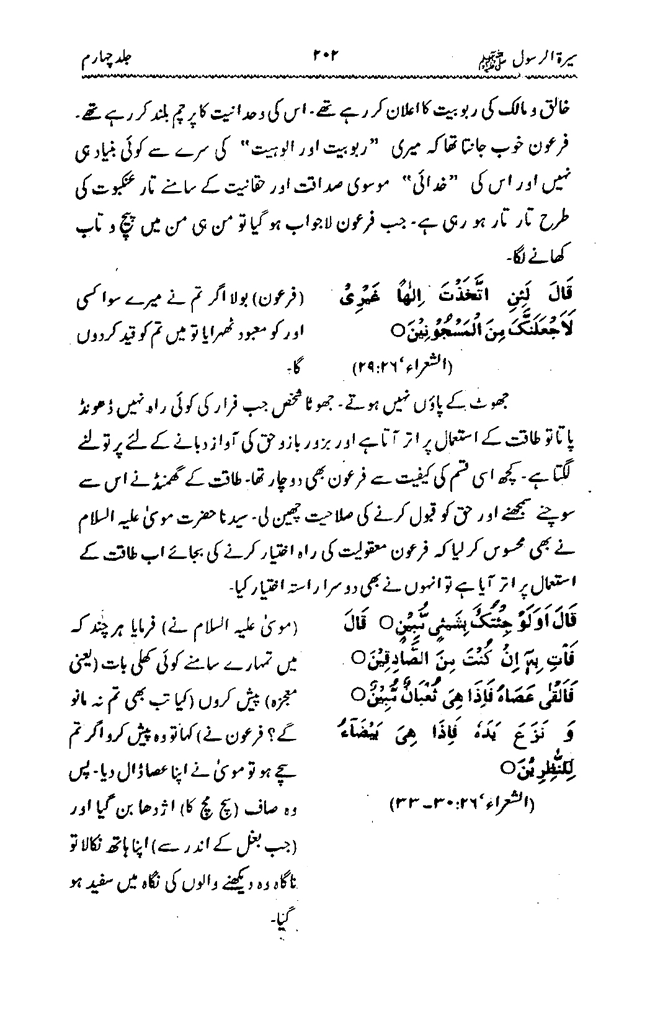 Sira al-Rasul ﷺ [vol. 4]