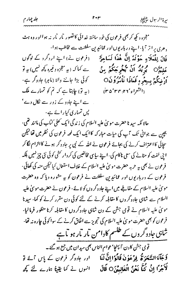 Sira al-Rasul ﷺ [vol. 4]