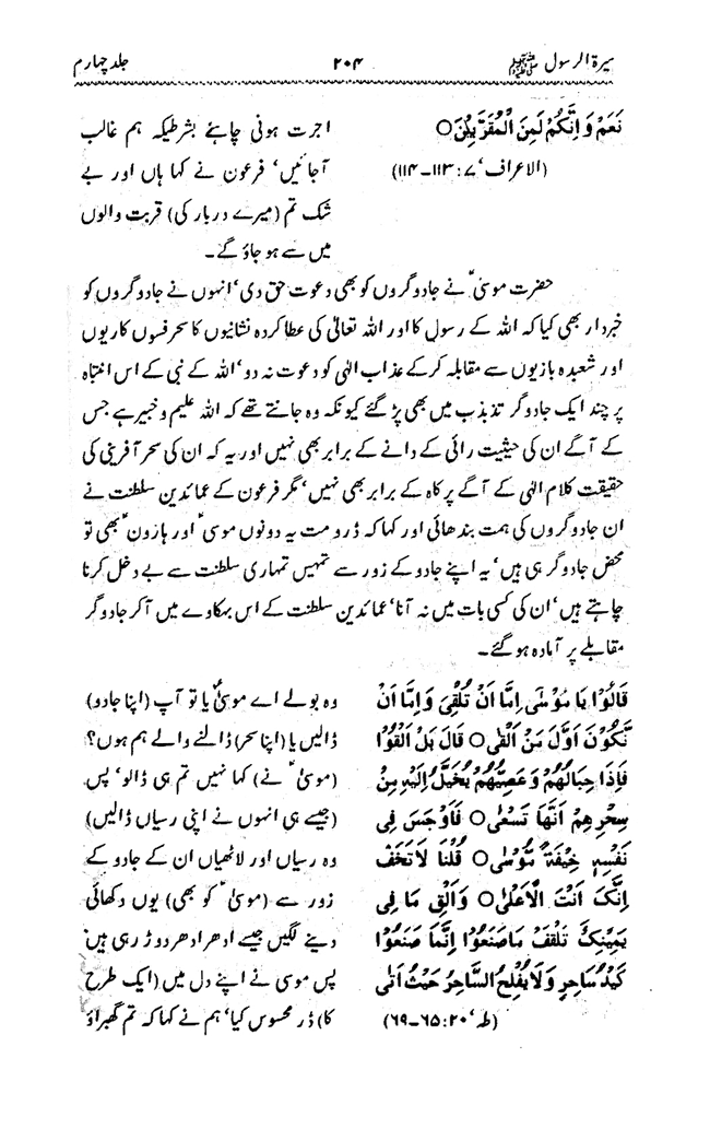 Sira al-Rasul ﷺ [vol. 4]