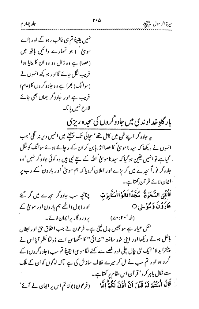 Sira al-Rasul ﷺ [vol. 4]