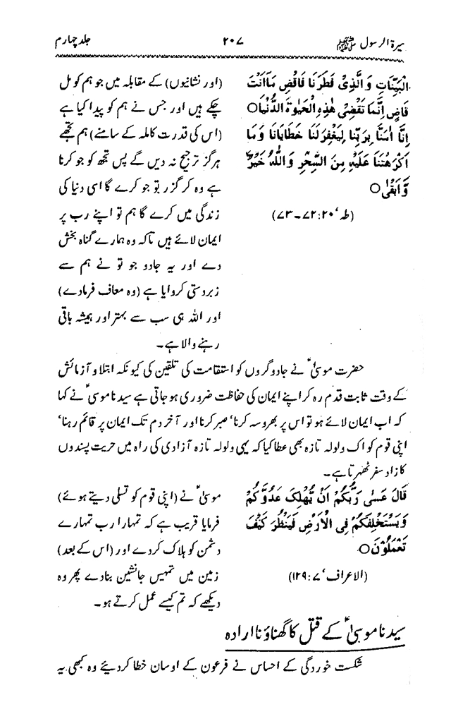 Sira al-Rasul ﷺ [vol. 4]