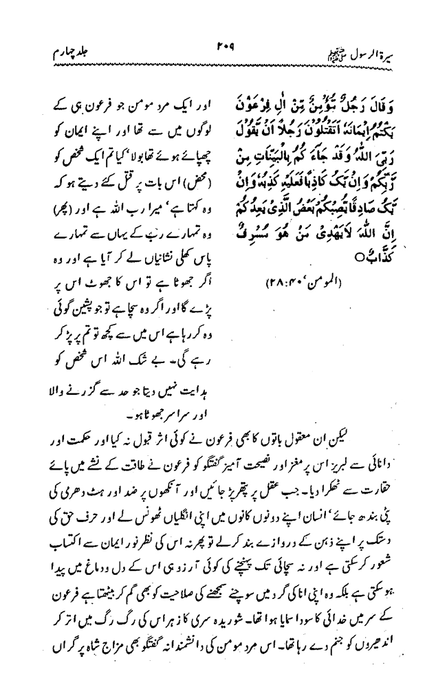 Sira al-Rasul ﷺ [vol. 4]