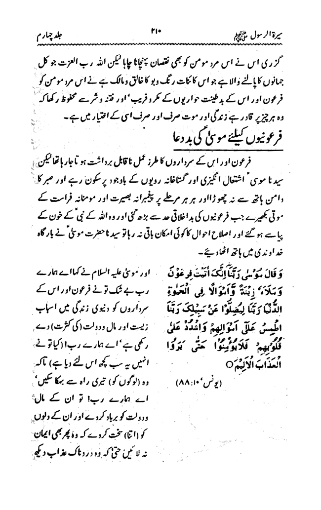 Sira al-Rasul ﷺ [vol. 4]