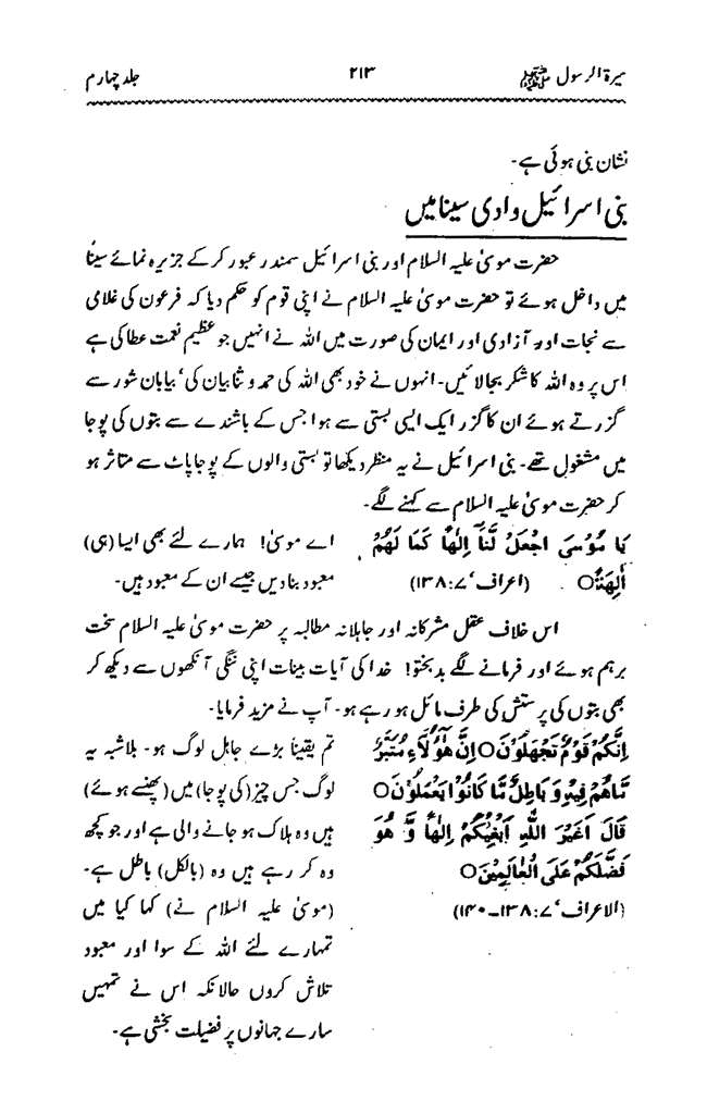 Sira al-Rasul ﷺ [vol. 4]