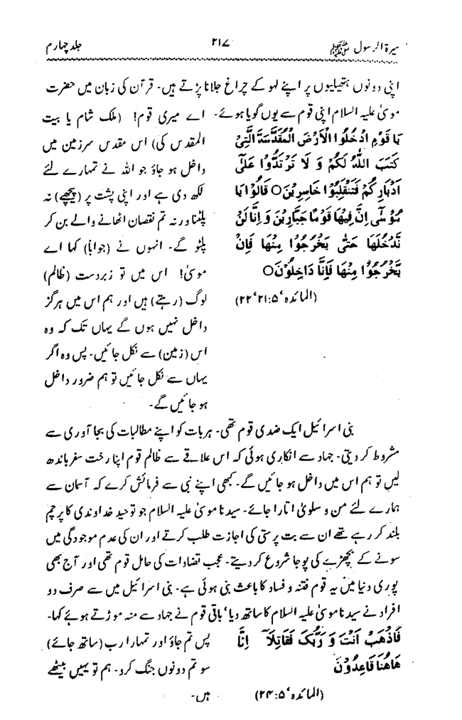 Sira al-Rasul ﷺ [vol. 4]