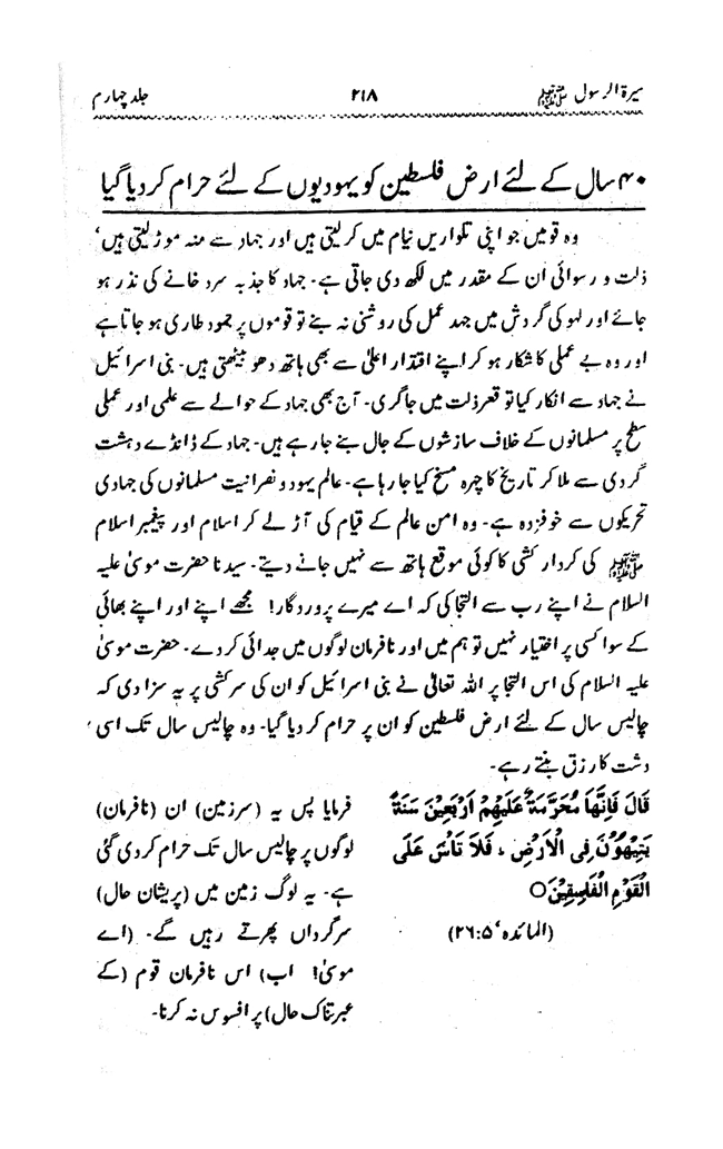 Sira al-Rasul ﷺ [vol. 4]