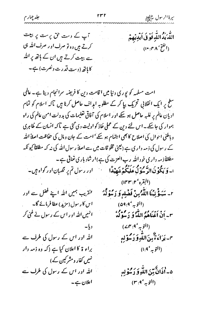 Sira al-Rasul ﷺ [vol. 4]