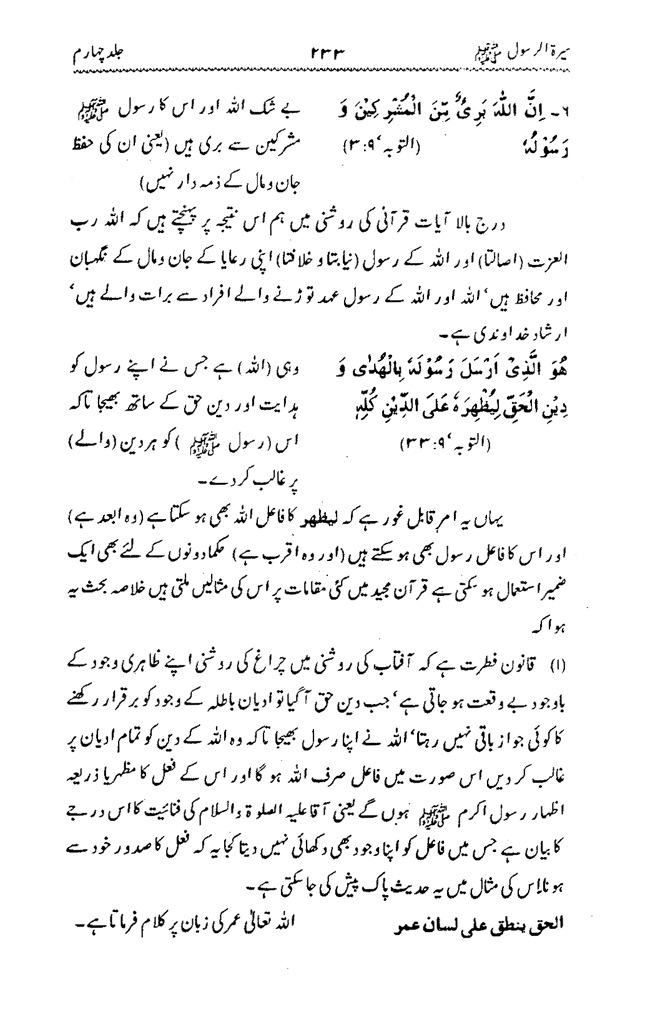 Sira al-Rasul ﷺ [vol. 4]