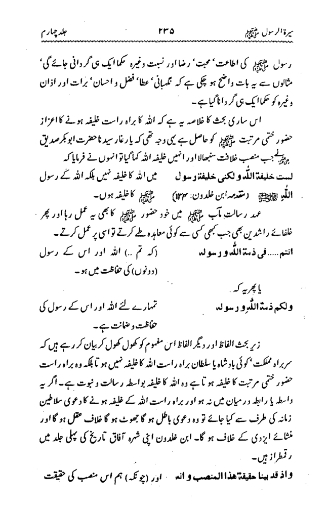 Sira al-Rasul ﷺ [vol. 4]