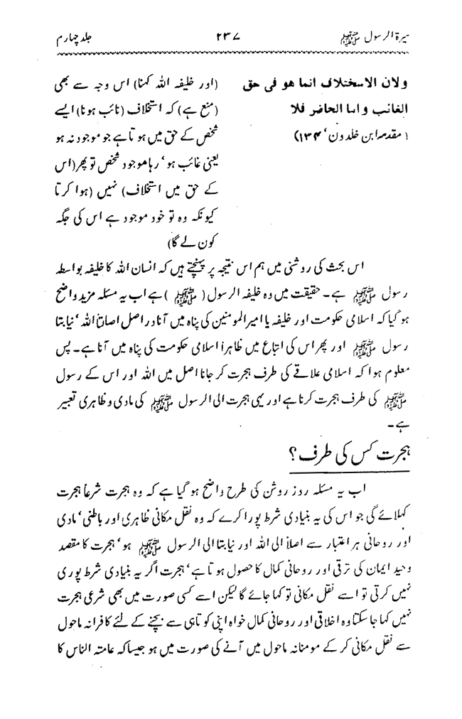 Biography of the Holy Messenger ﷺ [vol. 4]