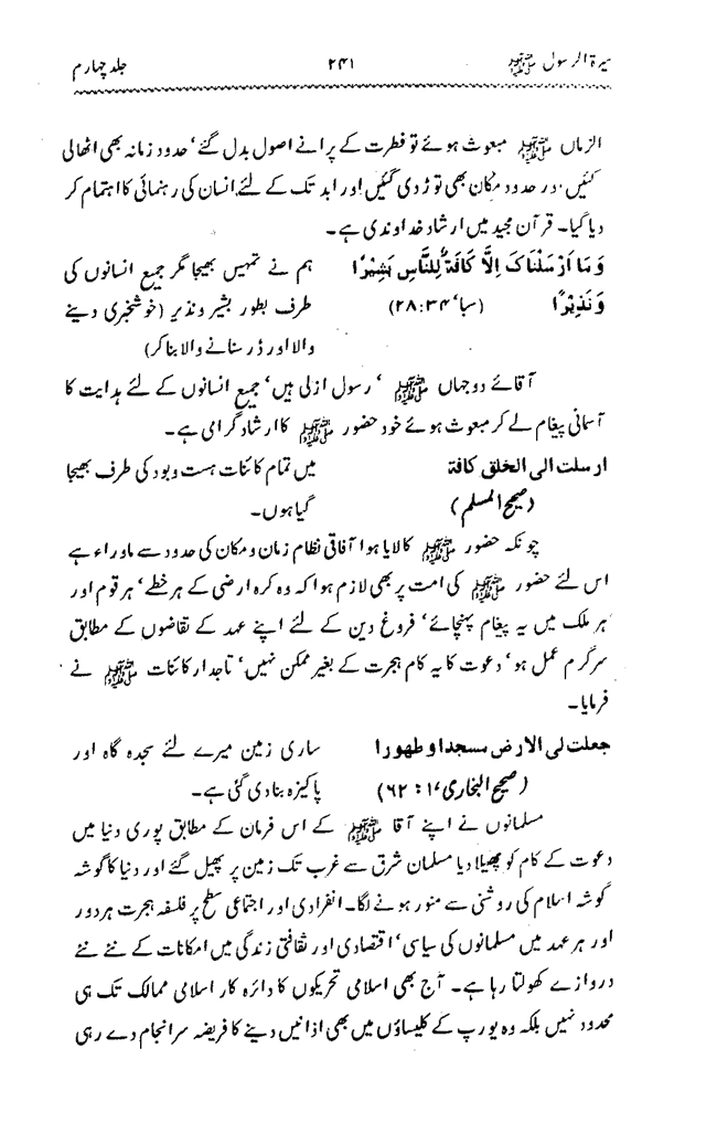 Sira al-Rasul ﷺ [vol. 4]