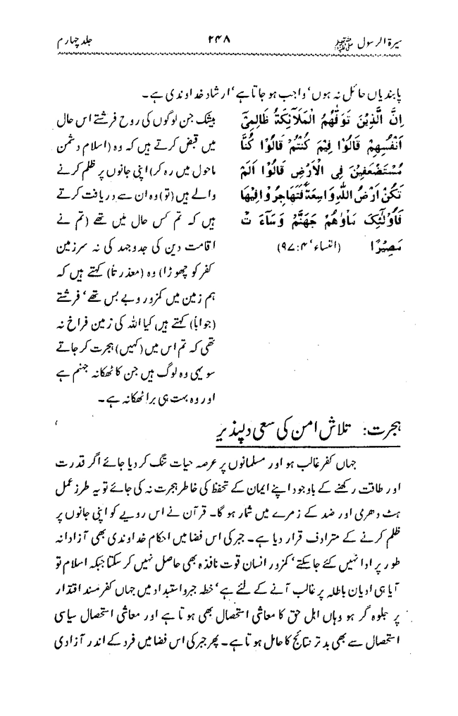 Sira al-Rasul ﷺ [vol. 4]