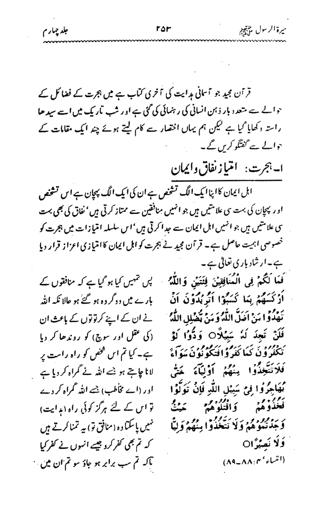 Sira al-Rasul ﷺ [vol. 4]