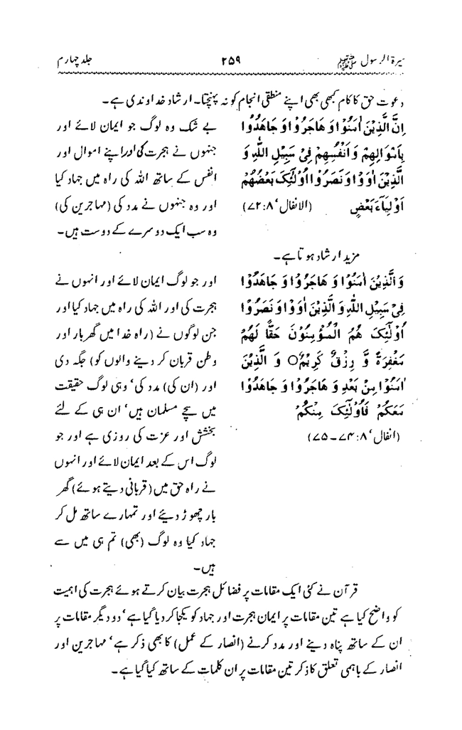 Sira al-Rasul ﷺ [vol. 4]