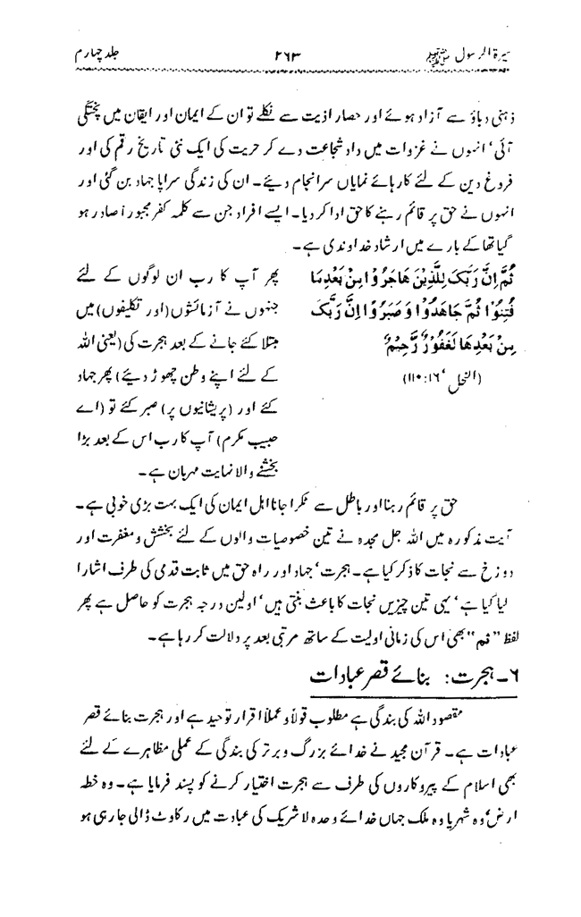 Sira al-Rasul ﷺ [vol. 4]