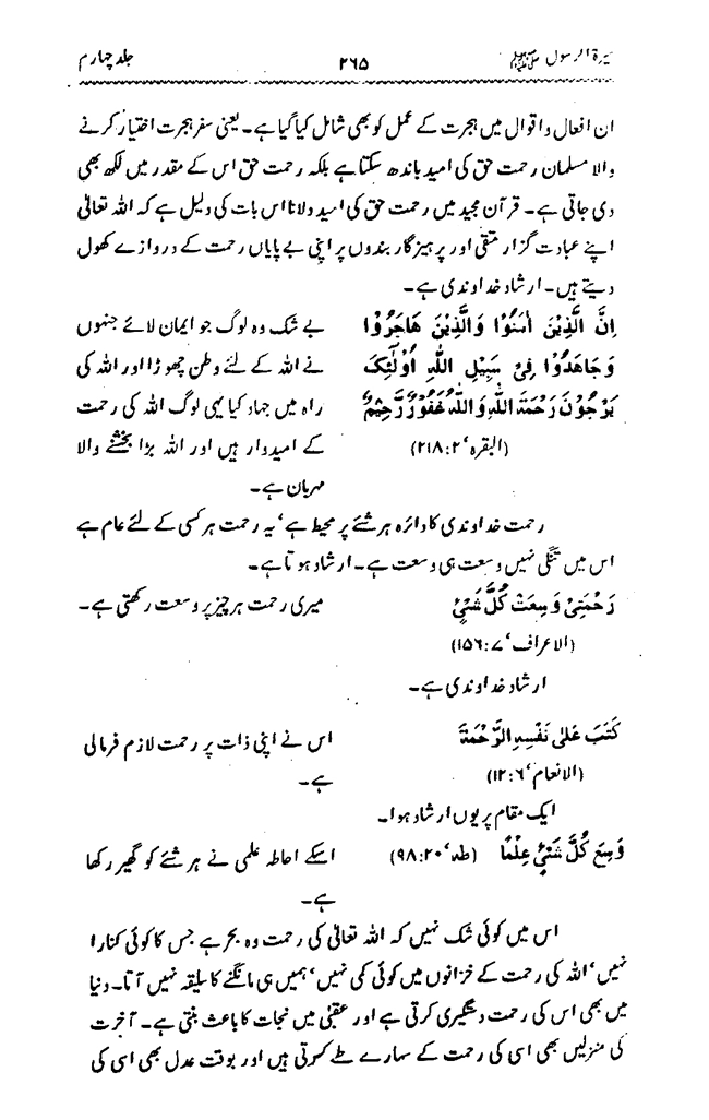 Sira al-Rasul ﷺ [vol. 4]