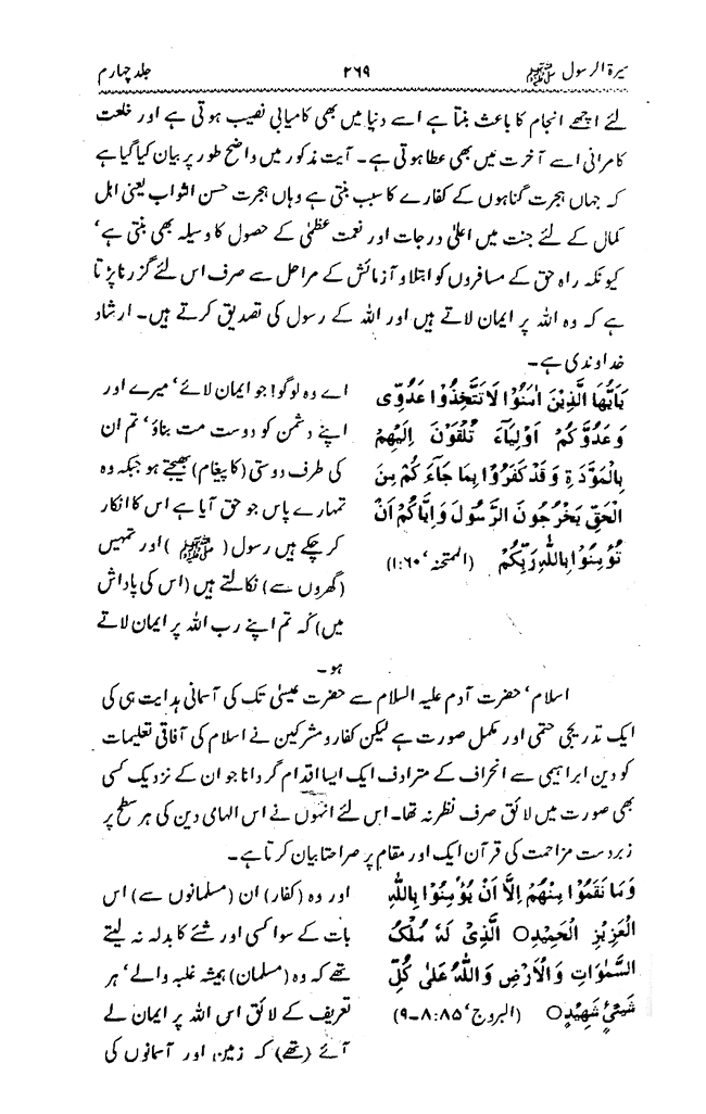 Sira al-Rasul ﷺ [vol. 4]