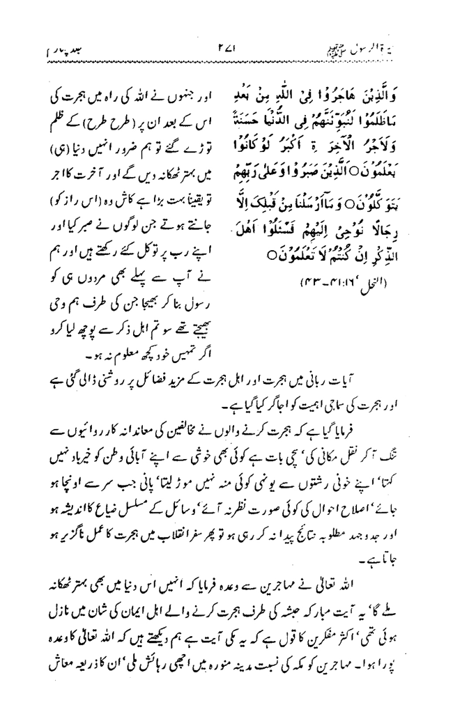 Sira al-Rasul ﷺ [vol. 4]