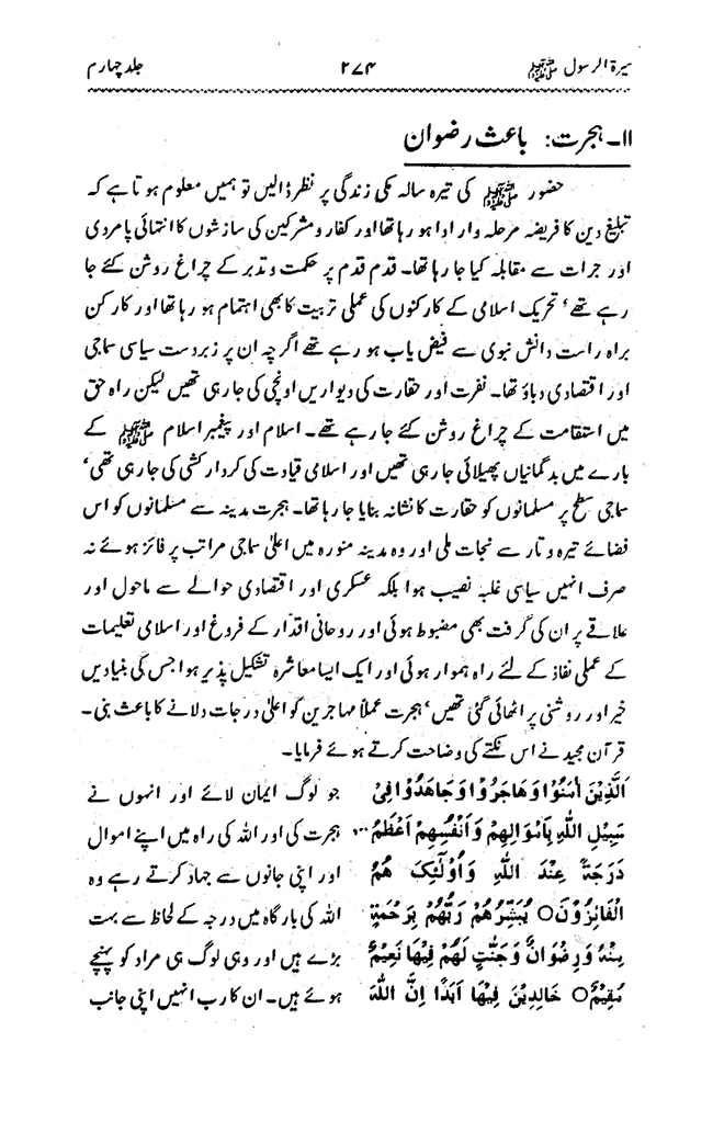 Sira al-Rasul ﷺ [vol. 4]