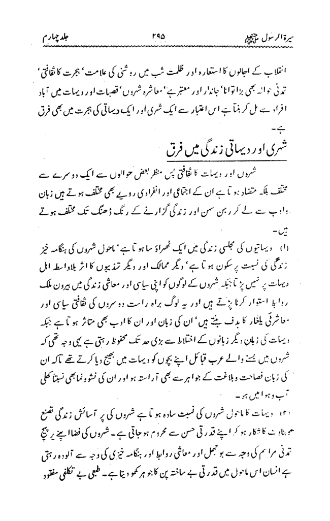 Sira al-Rasul ﷺ [vol. 4]