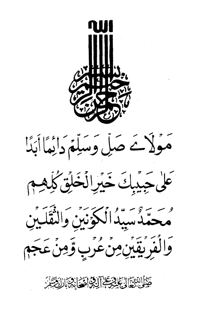 Sira al-Rasul ﷺ [vol. 4]