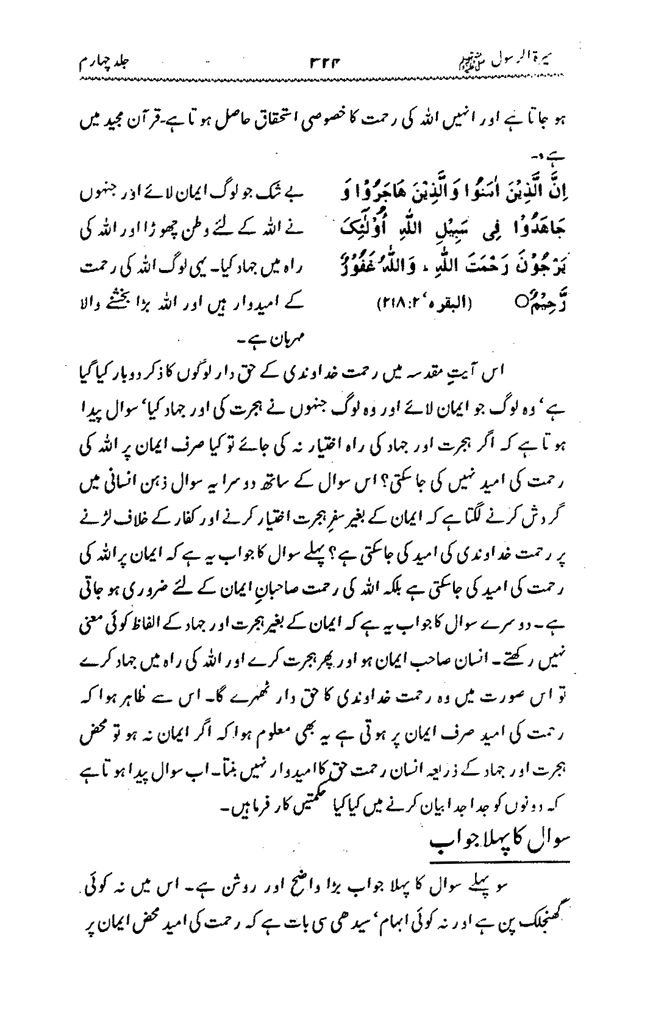 Sira al-Rasul ﷺ [vol. 4]