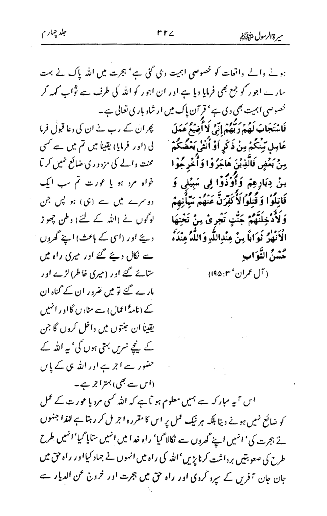 Sira al-Rasul ﷺ [vol. 4]