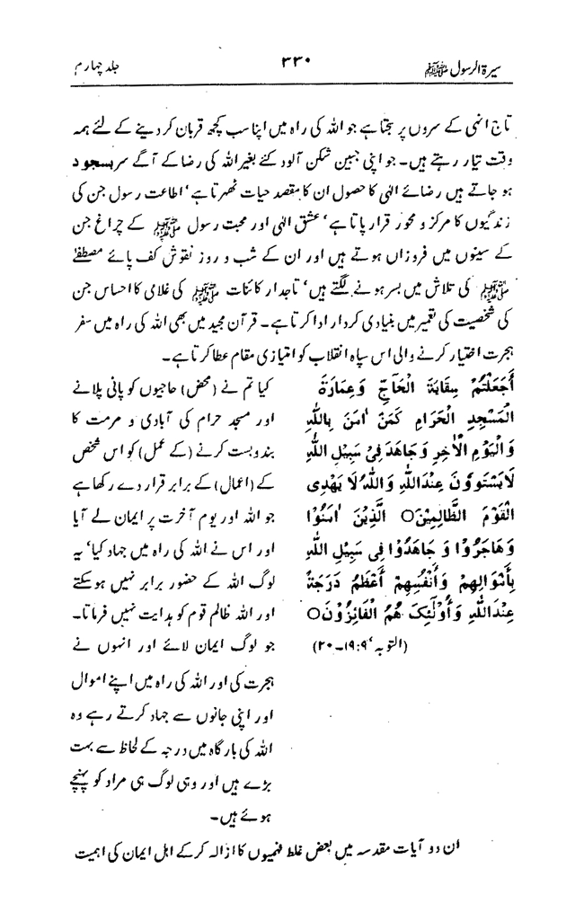 Sira al-Rasul ﷺ [vol. 4]