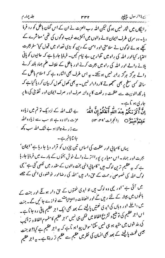 Sira al-Rasul ﷺ [vol. 4]