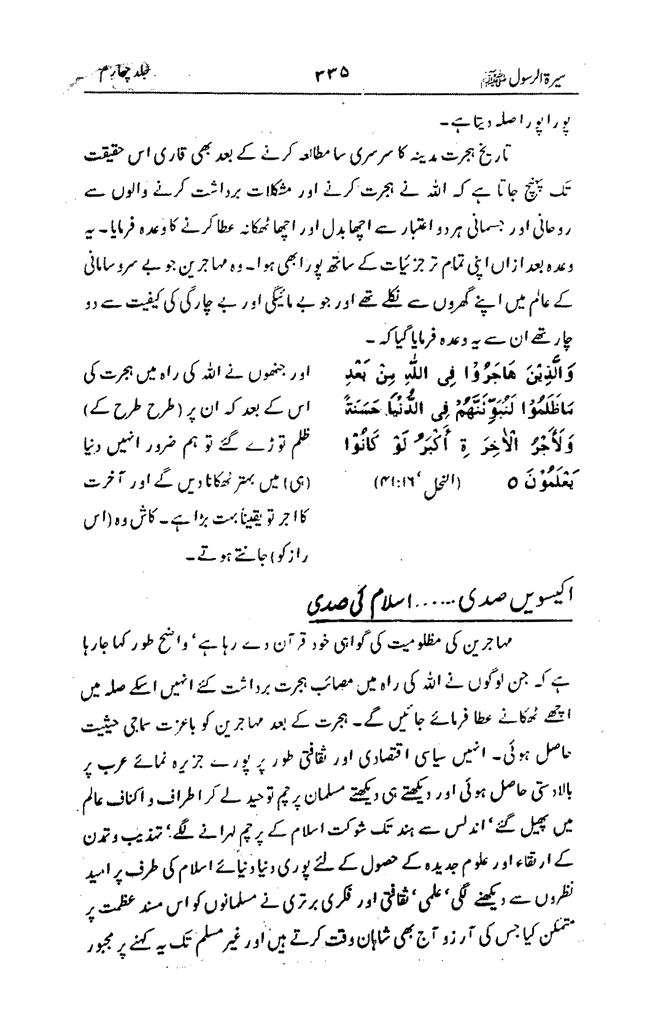 Sira al-Rasul ﷺ [vol. 4]