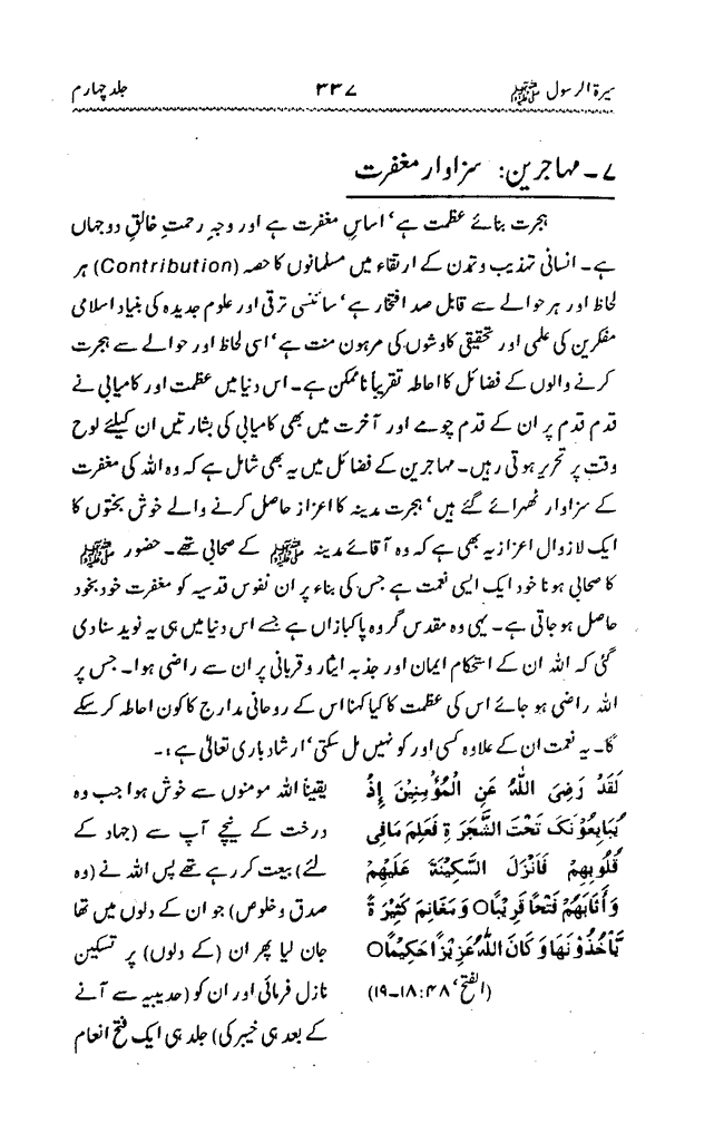 Sira al-Rasul ﷺ [vol. 4]