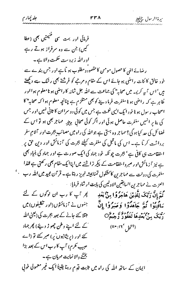 Sira al-Rasul ﷺ [vol. 4]