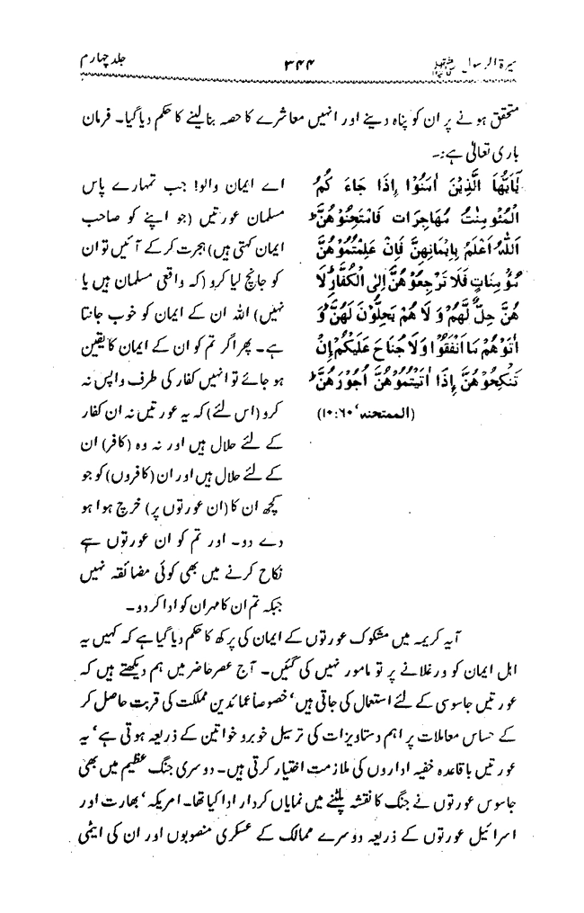 Sira al-Rasul ﷺ [vol. 4]