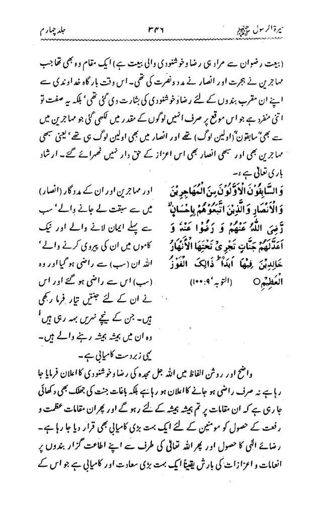 Sira al-Rasul ﷺ [vol. 4]