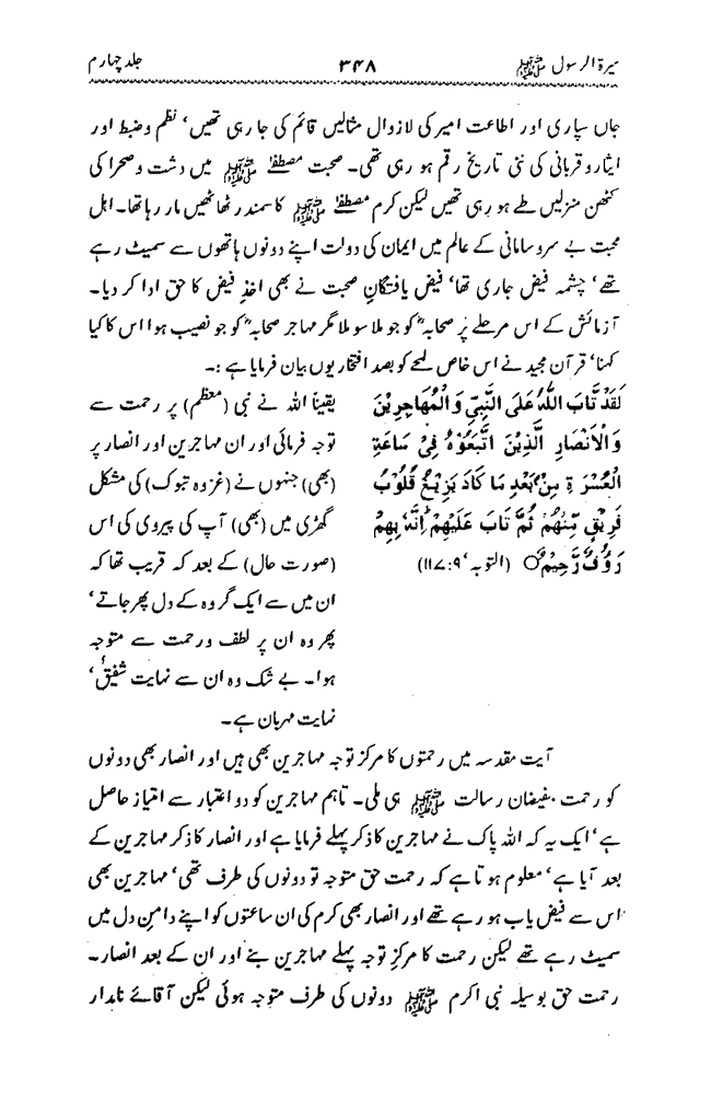 Sira al-Rasul ﷺ [vol. 4]